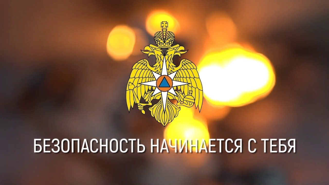 МЧС предупреждает!